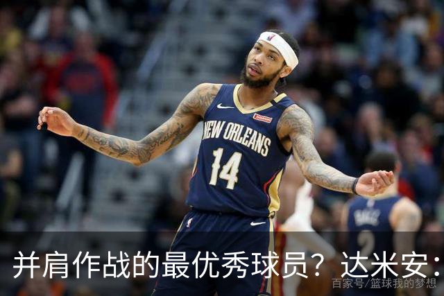 并肩作战的最优秀球员？达米安：曼联时的鲁尼和米兰时的马尔蒂尼